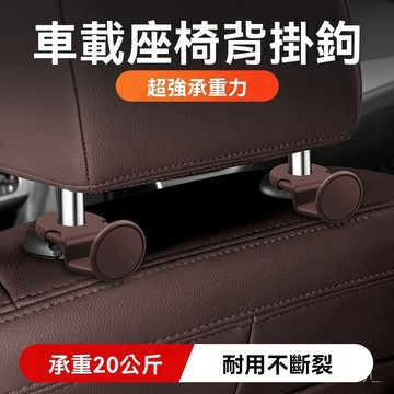 汽車收納 車用掛勾 車用掛鉤 車載掛勾汽車後排座椅隱藏式多功能小掛勾後座位靠背創意車內掛勾 汽車掛鉤 汽車掛勾 車用收納