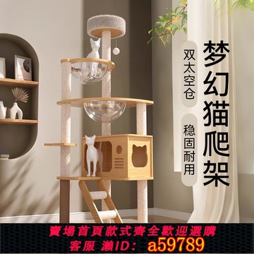 【全網低價 可打統編】貓爬架貓窩貓樹一體小戶型不占地實木太空艙家用貓架子貓跳臺玩具