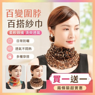 【買一送一】百變圍脖百搭紗巾女套頭絲巾防曬麵紗圍脖護勁小圍巾