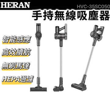 heran禾聯hvc-35sc050智能高效率手持無線吸塵器/ hvk-01sc010雙輪盤配件