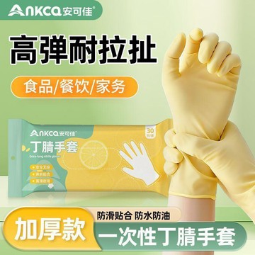 【加厚黃色一次性丁腈家務手套】廚房洗碗耐磨耐用橡膠 ✨台灣出貨·韌性強·左右手通用·多場合適用