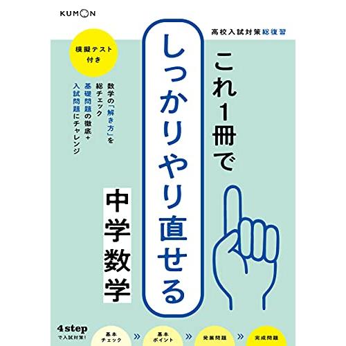 これ1冊でしっかりやり直せる中学数学