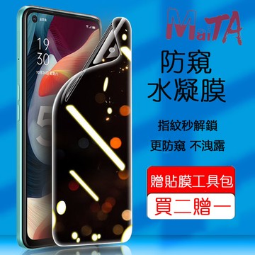防窺水凝膜 適用 三星 S26 S25 S24 S23 A57 A56 A55 A54 A53 A52 A07 保護貼