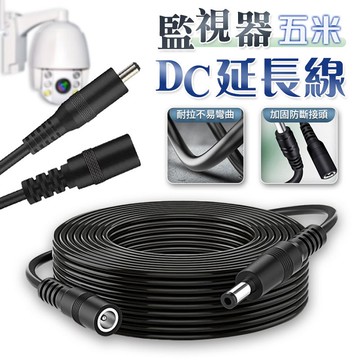 u-ta監控專用DC圓頭5米延長線L6 2入組