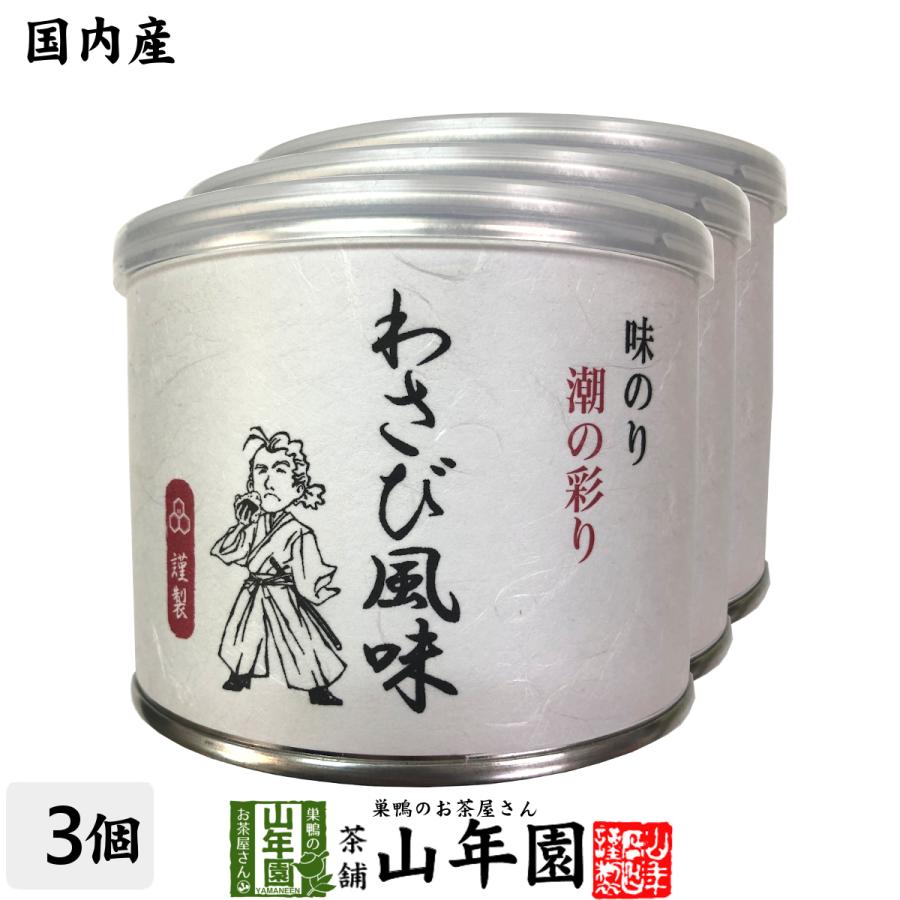 焼き海苔 味のり 高級ギフト 味付海苔 わさび風味 全型6枚 8切48枚×3個セット 送料無料