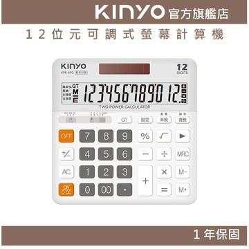 〖KINYO〗 12位元寬螢幕稅率計算機 (KPE) 上課 收銀 財務 學習 辦公 會計 太陽能 電池