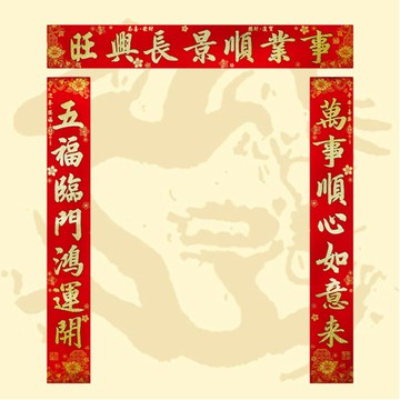 富貴吉祥窗花絨布門聯 3入