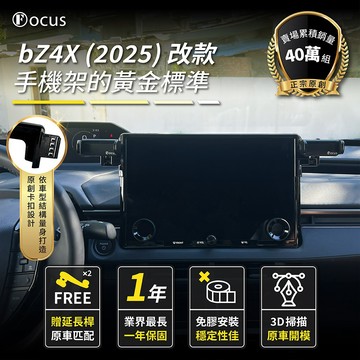 【螢幕專用 一年保固】 BZ4X 2025 改款 手機架 bZ4X 專用 Toyota bz4x 螢幕式 專用手機架