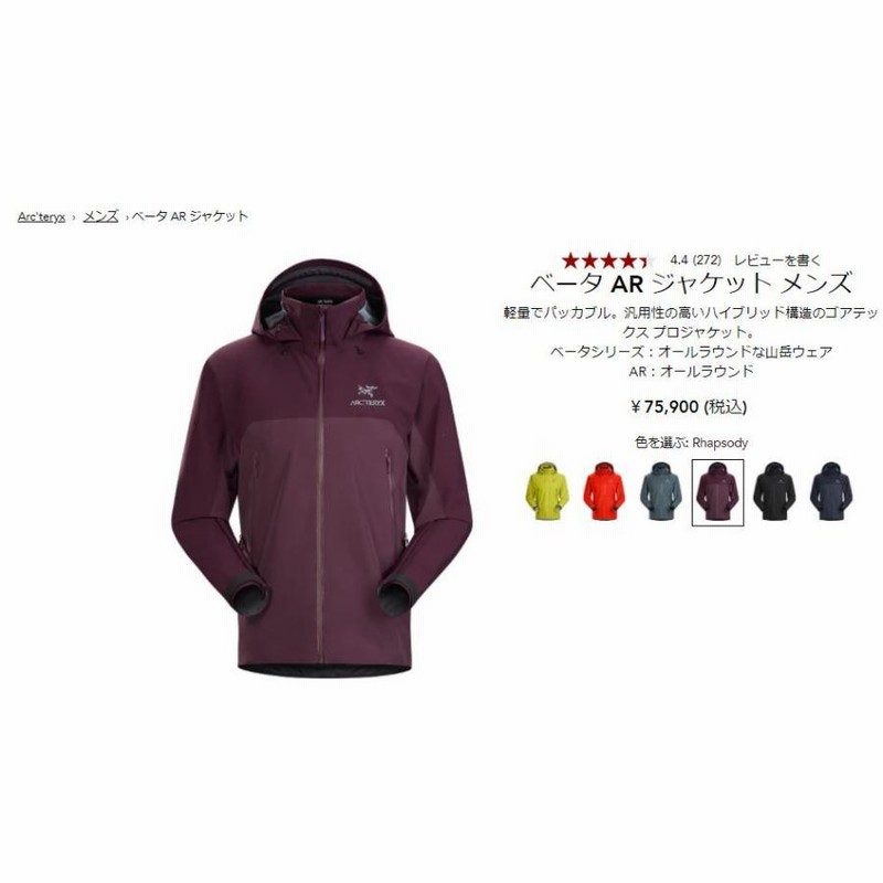 アークテリクス ARC'TERYX Beta AR Jacket Mens Rhapsody ベータ AR