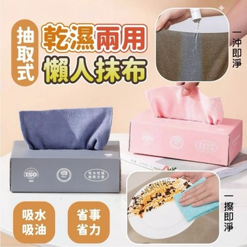 抽取式乾濕兩用懶人抹布20抽