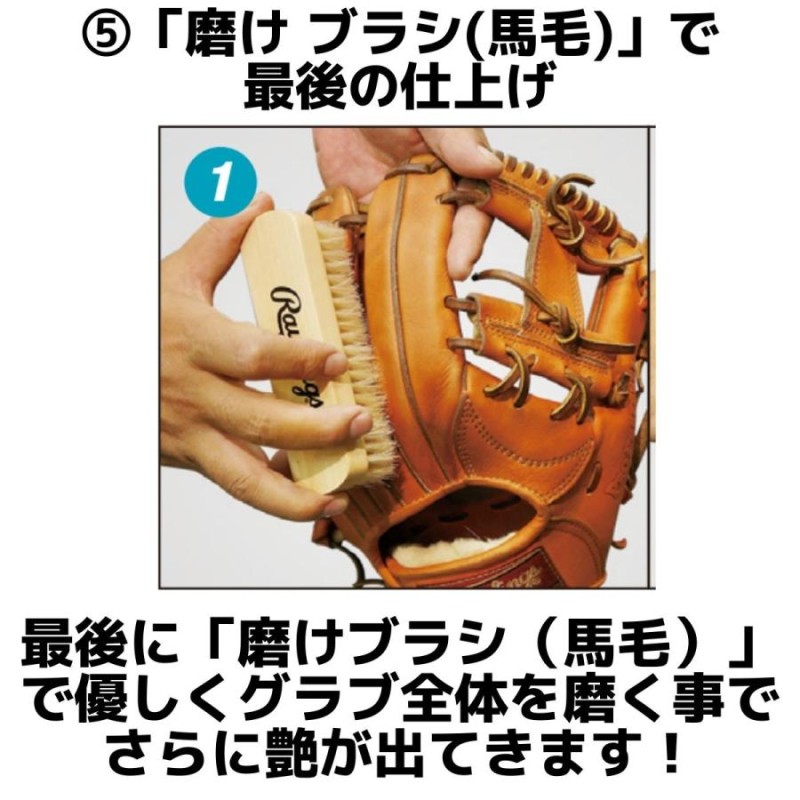 ローリングス Rawlings お手入れ上級者の方にオススメ！ お手入れ