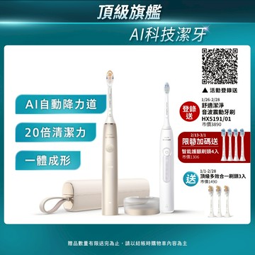 【PHILIPS 飛利浦】官方直營 Sonicare頂級尊榮AI智能音波震動牙刷 HX9996/11 (香檳金)