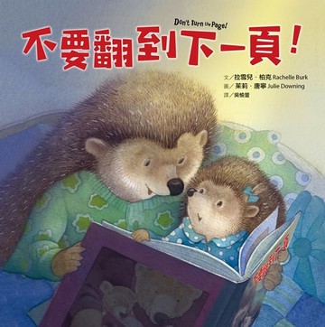 【電子書】不要翻到下一頁！