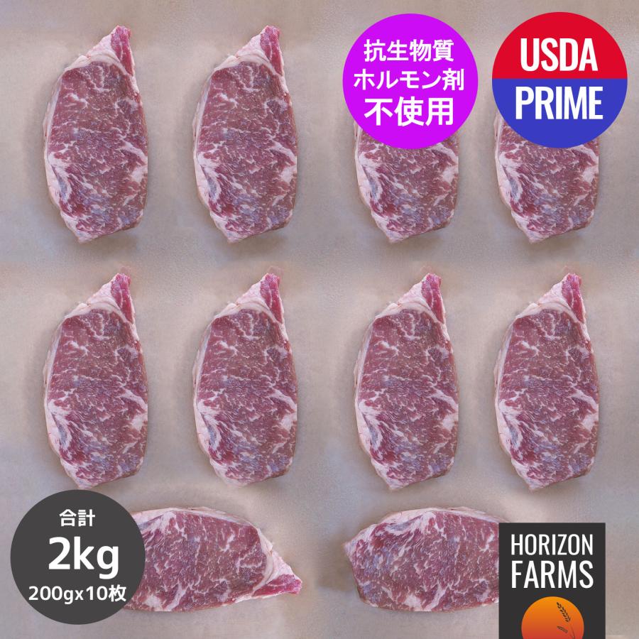 送料無料 USDA プライム 霜降り 牛肉 サーロインステーキ 200g x 10枚 セット 2kg ホルモン剤不使用 抗生物質不使用 ホルモンフリー