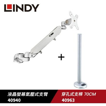 米特3C數位–LINDY 林帝 液晶螢幕氣壓式支臂+穿孔式支桿70CM 40940+40963