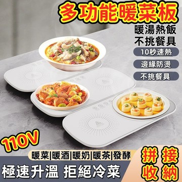 2025新款🔥加熱暖菜板 110v熱菜板 家用暖菜板 暖菜寶 飯菜加熱板 多功能保溫板飯菜保溫 加熱暖菜板 保溫板熱菜