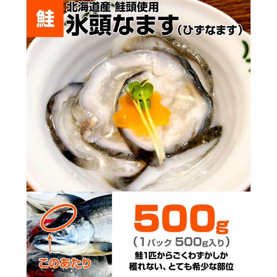 氷頭なます 500g 北海道産 鮭頭使用 酢漬け 鮭頭 ひずなます ヒズナマス ひず 氷頭 贈り物 お祝い 珍味 お正月 贈答 年末年始 お歳暮