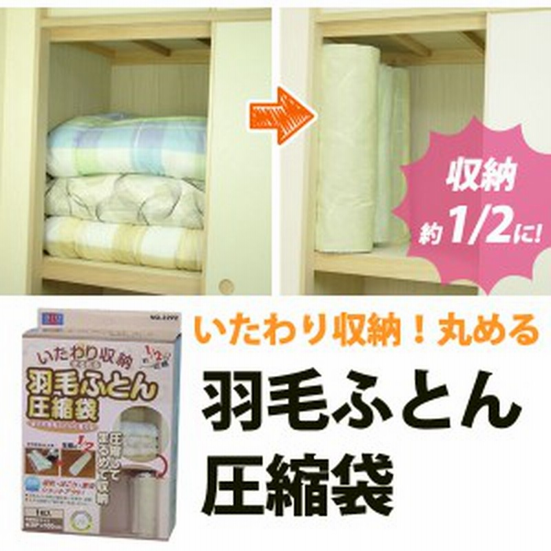 協定 ミュウミュウ それぞれ 布団 圧縮 袋 羽毛 布団 Jetpo Jp