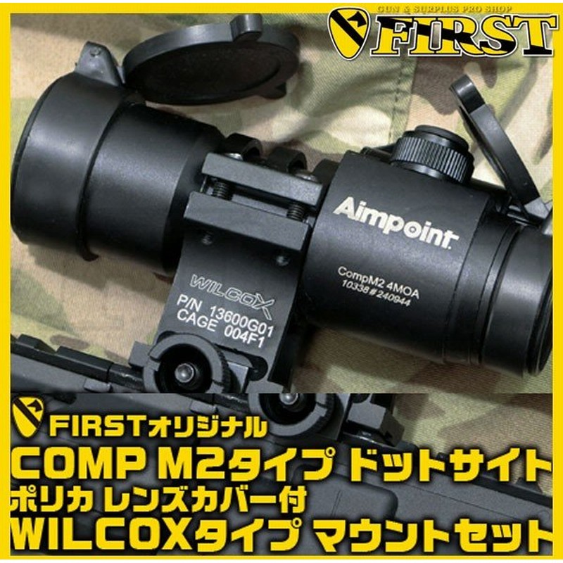 2点セット品 First オリジナル Comp M2タイプ ドットサイト レンズカバー付 Wilcoxタイプマウントセット 光学機器 ダットサイト 通販 Lineポイント最大0 5 Get Lineショッピング