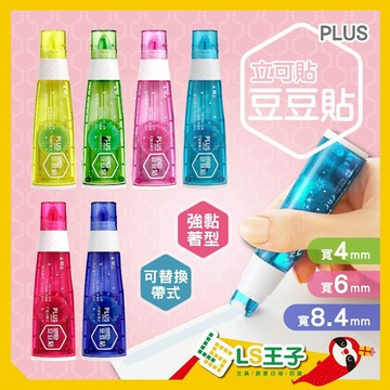 【現貨 免運費🔥4-8.4mm主機/補充】豆豆貼 雙面膠 膠帶 彩貼 靜音膠帶 透明膠帶 壓克力膠 PLUS 普樂士