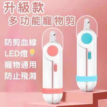 🔥台灣當天出貨🔥 LED寵物指甲剪 寵物指甲剪 貓咪指甲剪 狗狗指甲剪 LED發光指甲剪 寵物用品