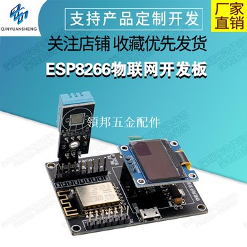 ESP8266物聯網開發板 sdk編程視頻全套教程 wifi模塊小系統板[領邦五金配件]