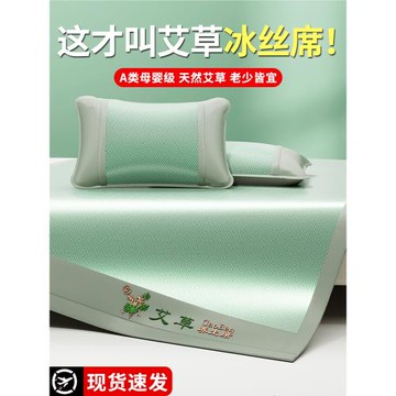 艾草冰絲涼席夏天2025新款宿舍單人藤席竹席草席夏季可機洗軟席子