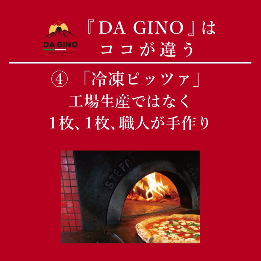 ピザ　冷凍　ミシュラン掲載店　DA GINO　４種 セット