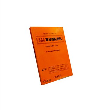 【志遠】傷寒論／金匱要略高分速記手札 吳國昌 志遠書局