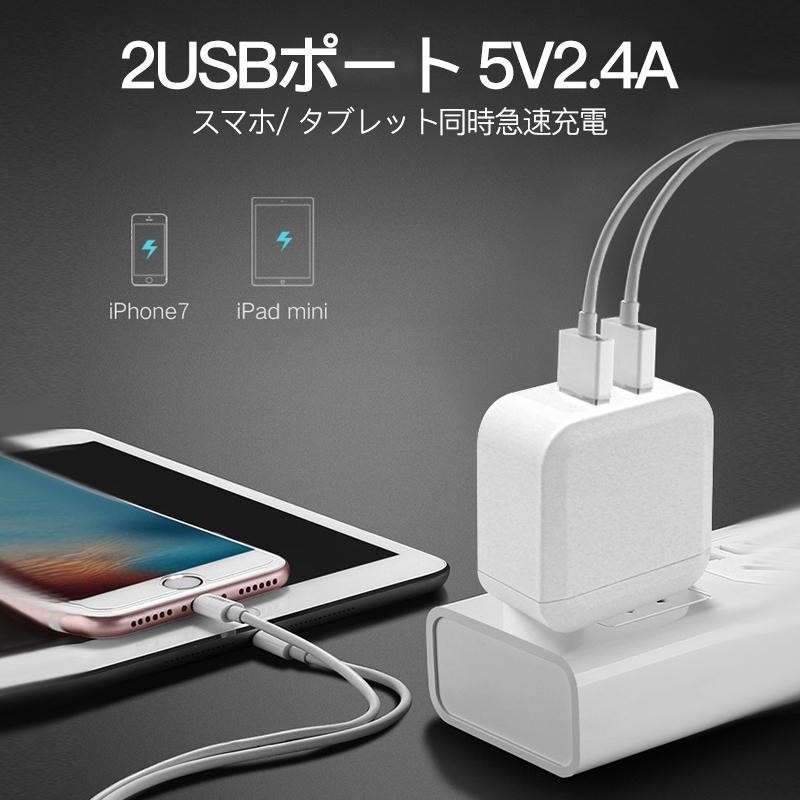 USB 充電器 ACアダプター 2.4A USB2ポート iPhone コンセント 高速充電