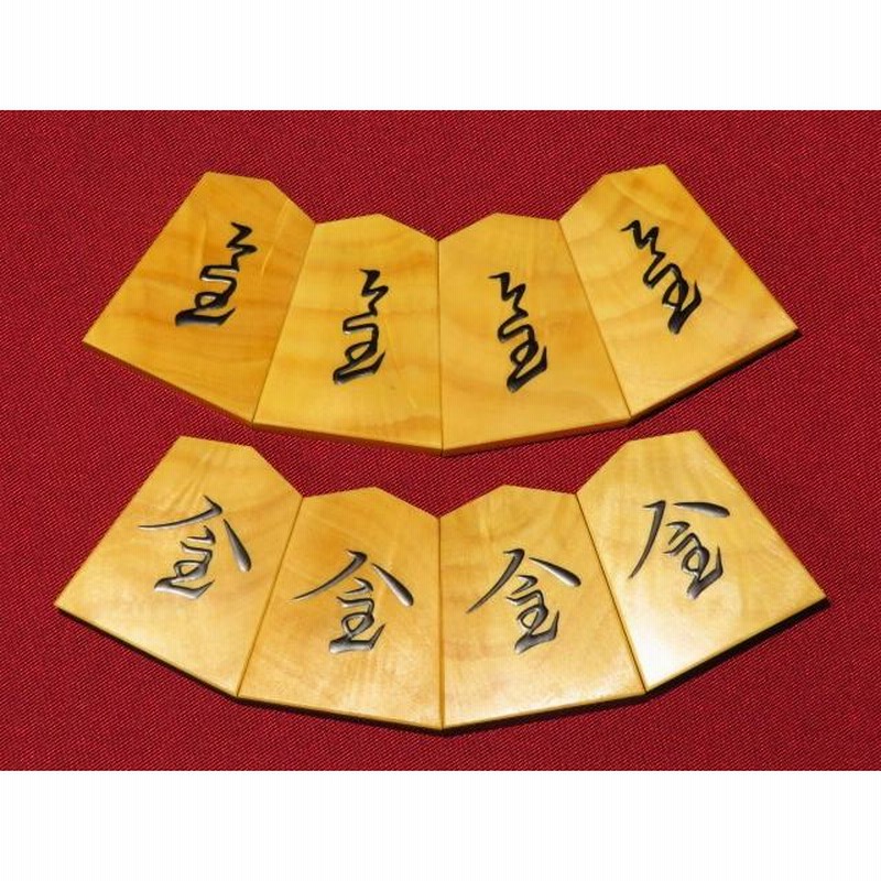 将棋駒 美玉作水無瀬薩摩黄楊稲妻杢盛上将棋駒 新品/桐製平箱付