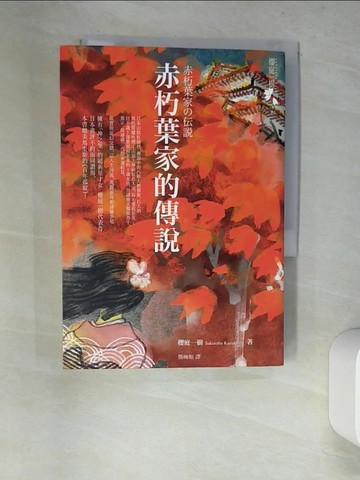 【書寶二手書T5／翻譯小說_XDK】赤朽葉家的傳說_櫻庭一樹