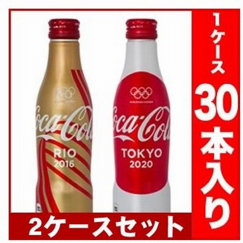 コカコーラ 250ml 2ケースセット 60本 オリンピック スリムボトル 関東は送料無料 コカ コーラ コーラ 通販 Lineポイント最大0 5 Get Lineショッピング