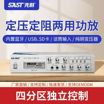 功放 擴大機 家庭劇院 卡拉OK K歌專用 先科SA5017定阻定壓功放機4分區公共廣播系統音樂播放器