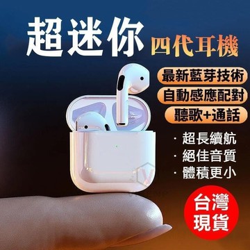 （爆款熱賣）（國際精品）??新升級超迷妳?? 真無線 藍芽耳機 四代 pro4 觸控耳機降噪耳機 運動耳機 蘋果安卓露天市集全臺