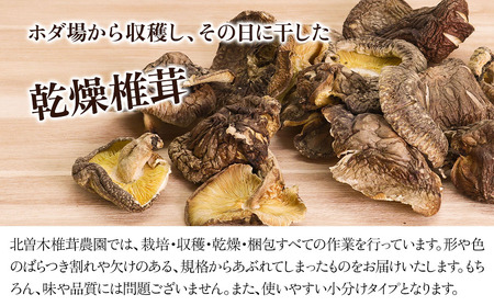 乾燥椎茸 120g 原木栽培 乾しいたけ 干し椎茸 干ししいたけ 乾燥しいたけ 干しシイタケ 大分県産 九州産 中津市 国産 熨斗対応可