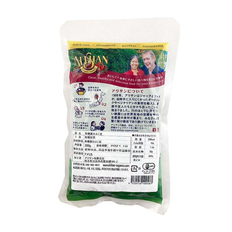 無農薬・有機黒ひよこ豆　１ｋｇ　　有機JAS（無農薬・無添加）　アメリカ産　１個までコンパクト便