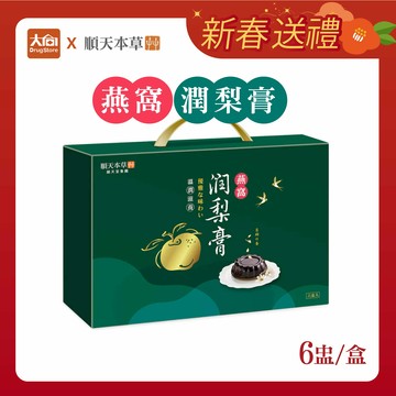 順天本草 燕窩潤梨膏(6入/盒) 新年送禮推薦 新春禮盒 新年禮盒(3盒以上限郵寄)