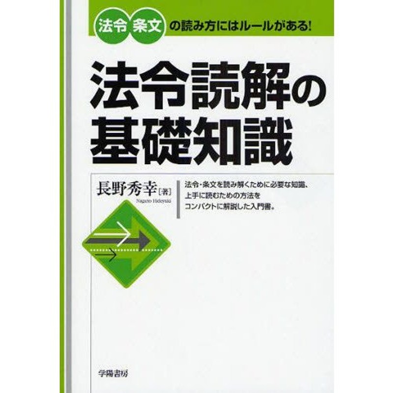 条文の読み方 - 人文