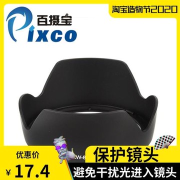 百攝寶EW-83H遮光罩 適用佳能Canon 24-105mm f4L鏡頭 可反扣