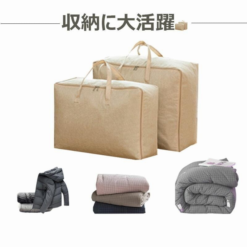 名入れ無料】 布団収納 バッグ 大容量 衣装収納 収納ケース 大型バッグ 収納袋 大容量防塵 除湿 防虫 撥水加工 毛布 羽毛布団 押入れ収納 布団バッグ 布団収納袋 収納バッグ 押入収納 羽毛布団バッグ