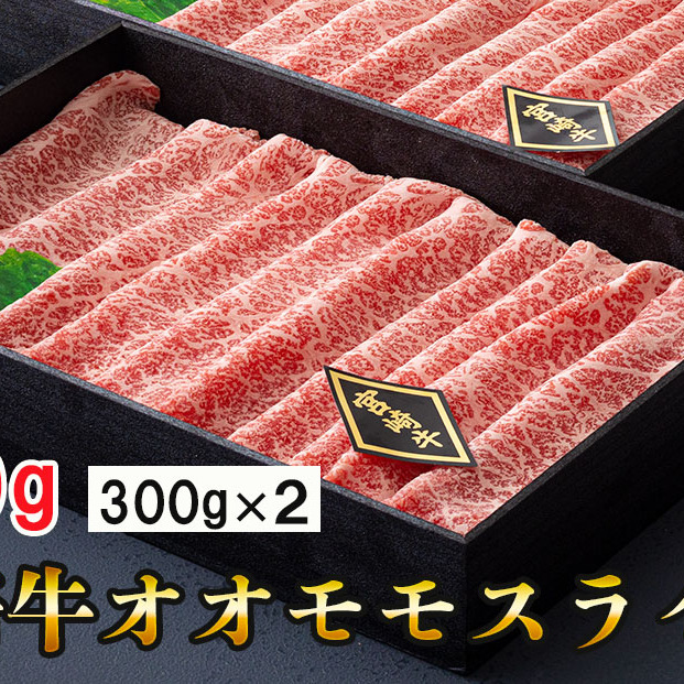 宮崎牛 オオモモスライス 600g （300g×2箱）