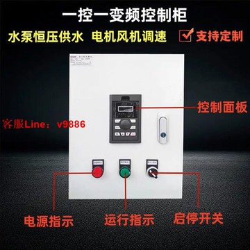 【可開發票】變頻器調速控制箱風機電機水泵恒壓供水控制柜配電箱三相380V220V