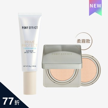 PONY EFFECT 全防護柔霧持久水氣墊組 (水透膚+柔霧水氣墊)