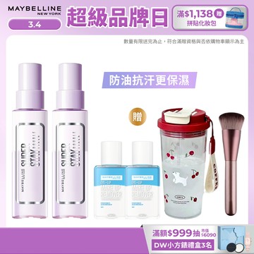 媚比琳 超持久極細雙效定妝噴霧 #搖搖定妝膠 (2入組) | 官方旗艦店