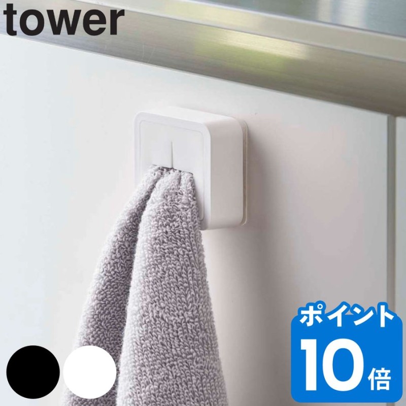 新生活 タオルハンガー 正規品 TOWER タワー マグネットタオルホルダー コンパクト タオルフック タオルバー タオル掛け 山崎実業 ホワイト  highart.com.eg