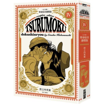 單身宿舍連環泡完全版(4)