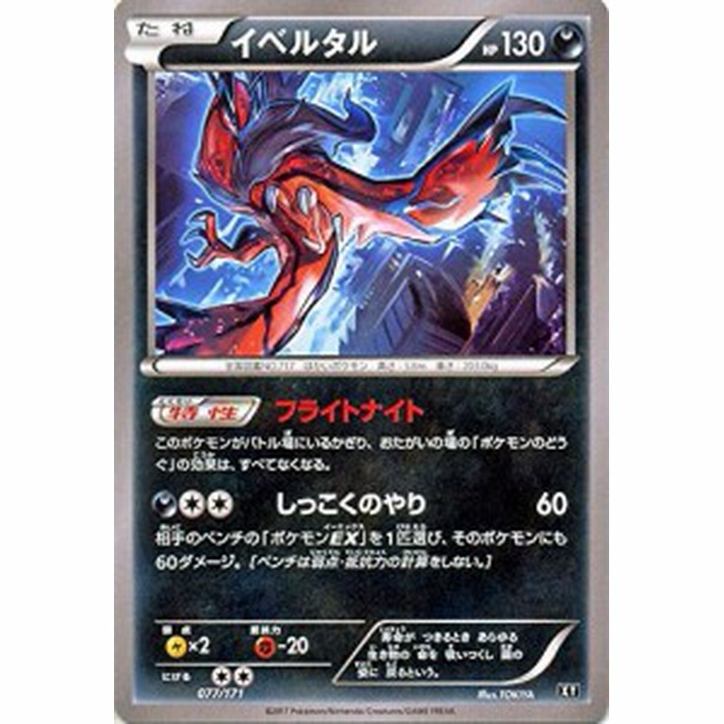 ポケモンカードゲーム 077 171 イベルタル ハイクラスパック The Best Of Xy 通販 Lineポイント最大1 0 Get Lineショッピング