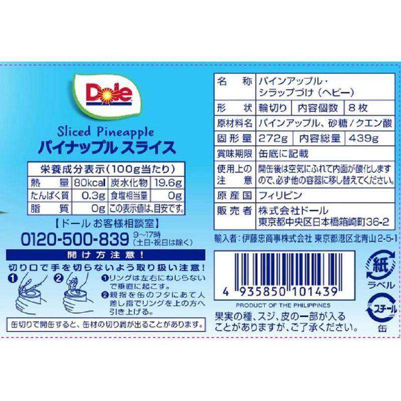 ドール 缶詰 パイナップルスライス 8枚 439gx24個 Dole パイン