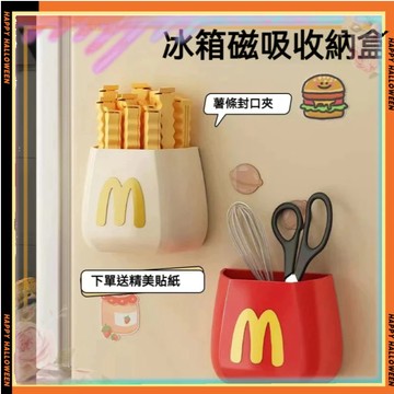台灣出貨  磁吸收納盒 冰箱收納盒  麥當勞磁吸收納盒 冰箱側面磁吸置物架收納盒 化妝刷學生多功能筆筒 桌面收納